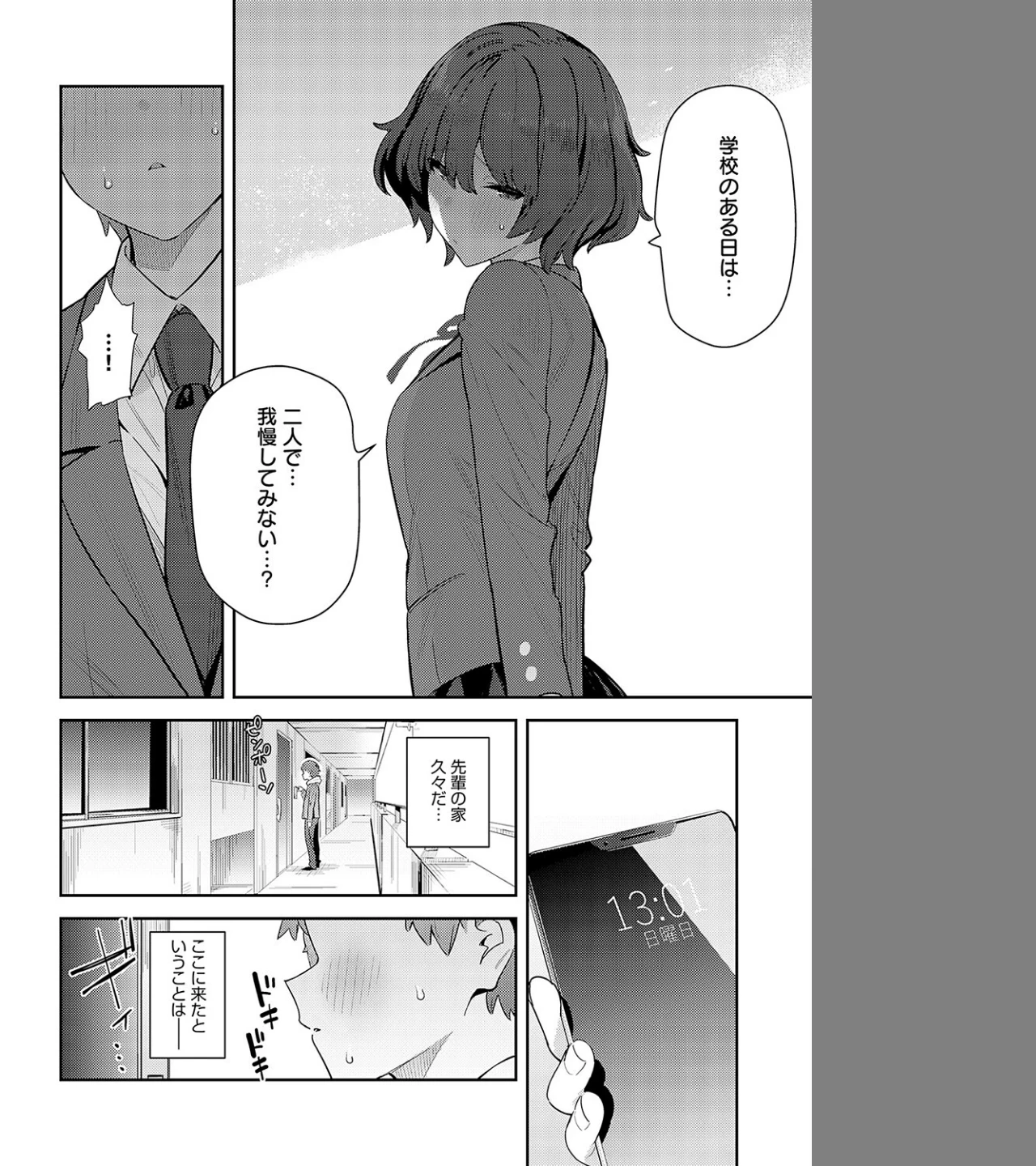 おとなしオオカミ（単話） 画像3