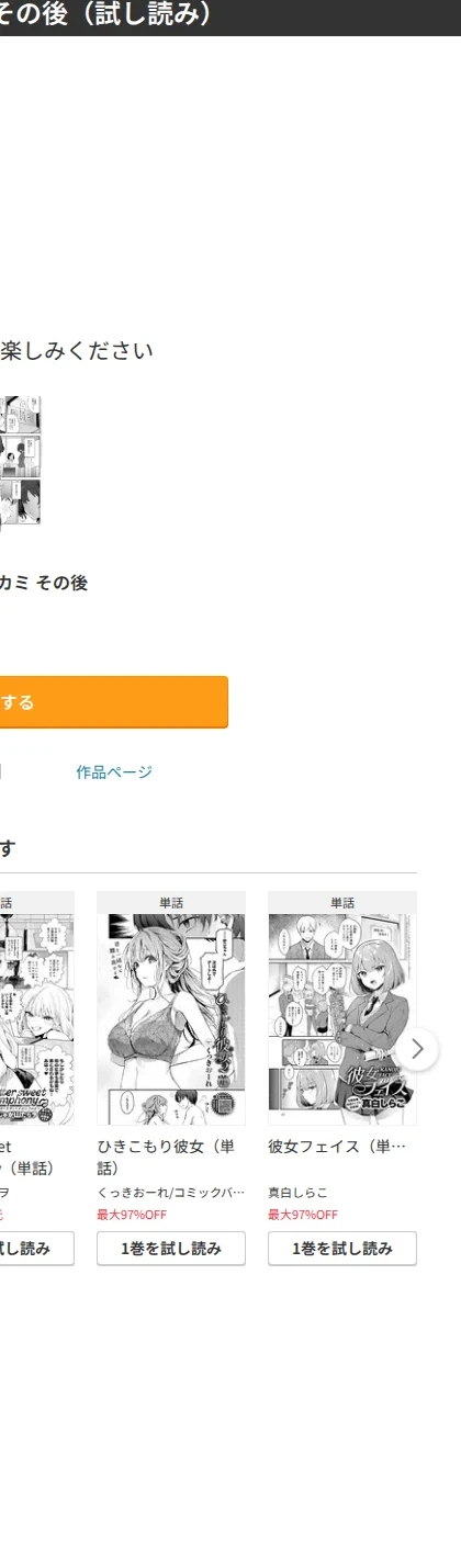 おとなしオオカミ（単話） 画像7