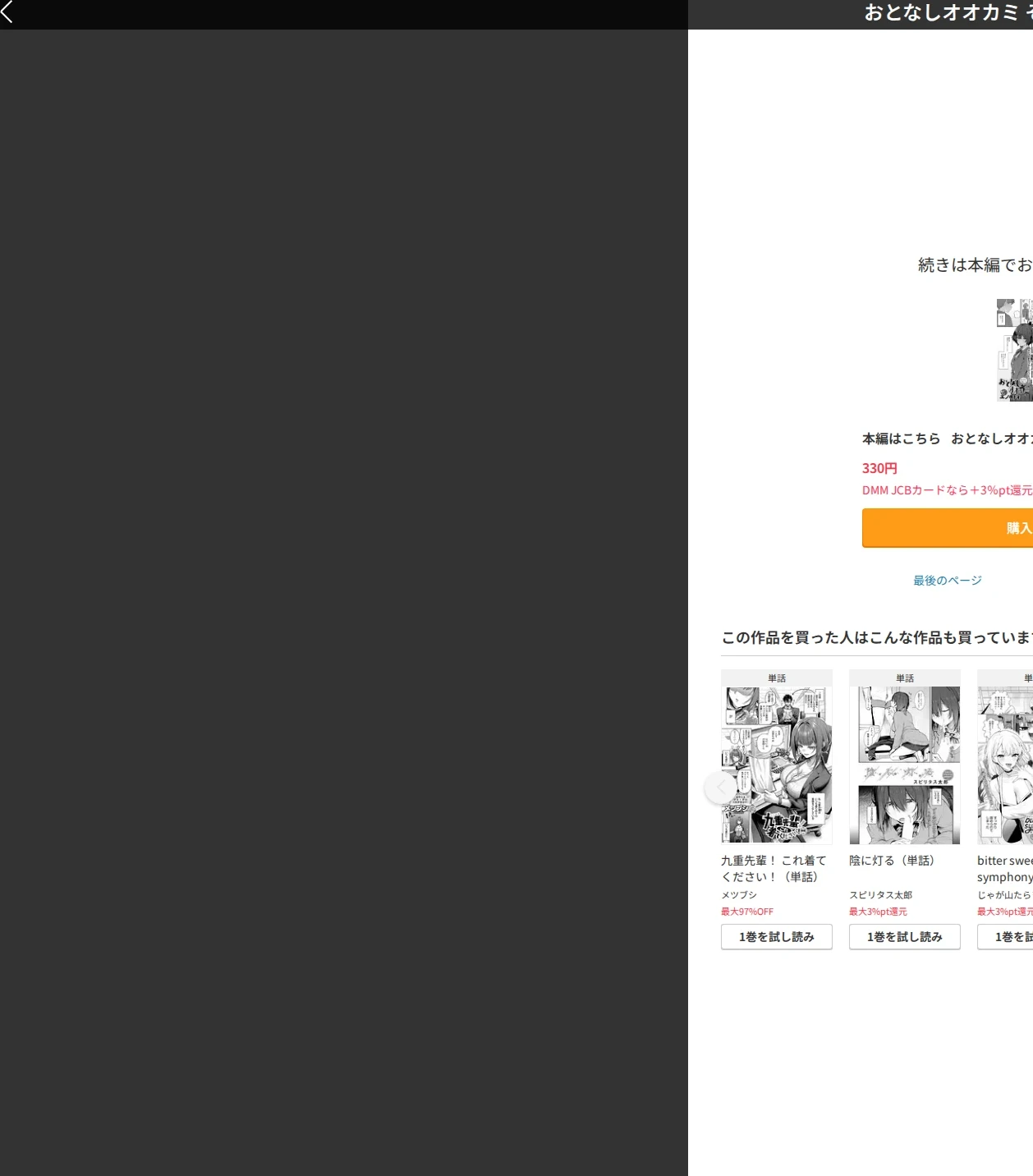 おとなしオオカミ（単話） 画像8