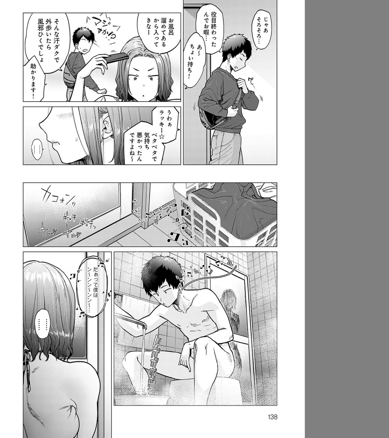 イイ湯湧いてます（単話） 画像1