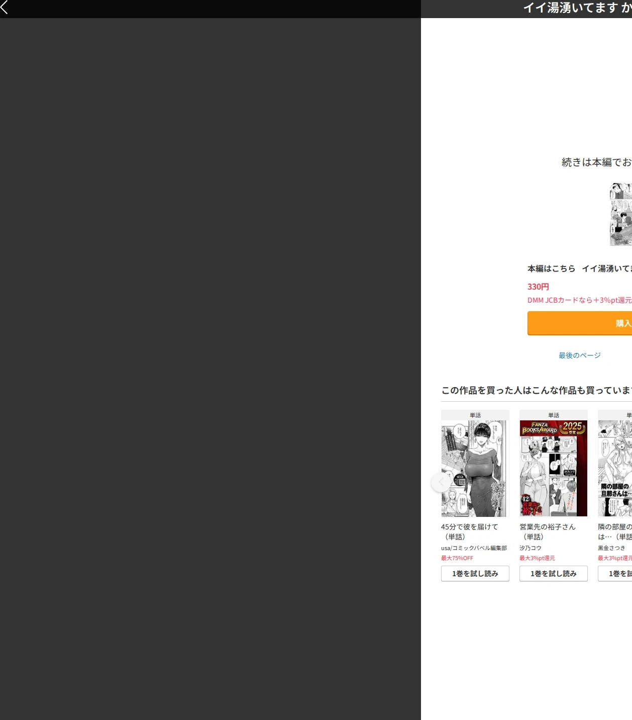 イイ湯湧いてます（単話） 画像8