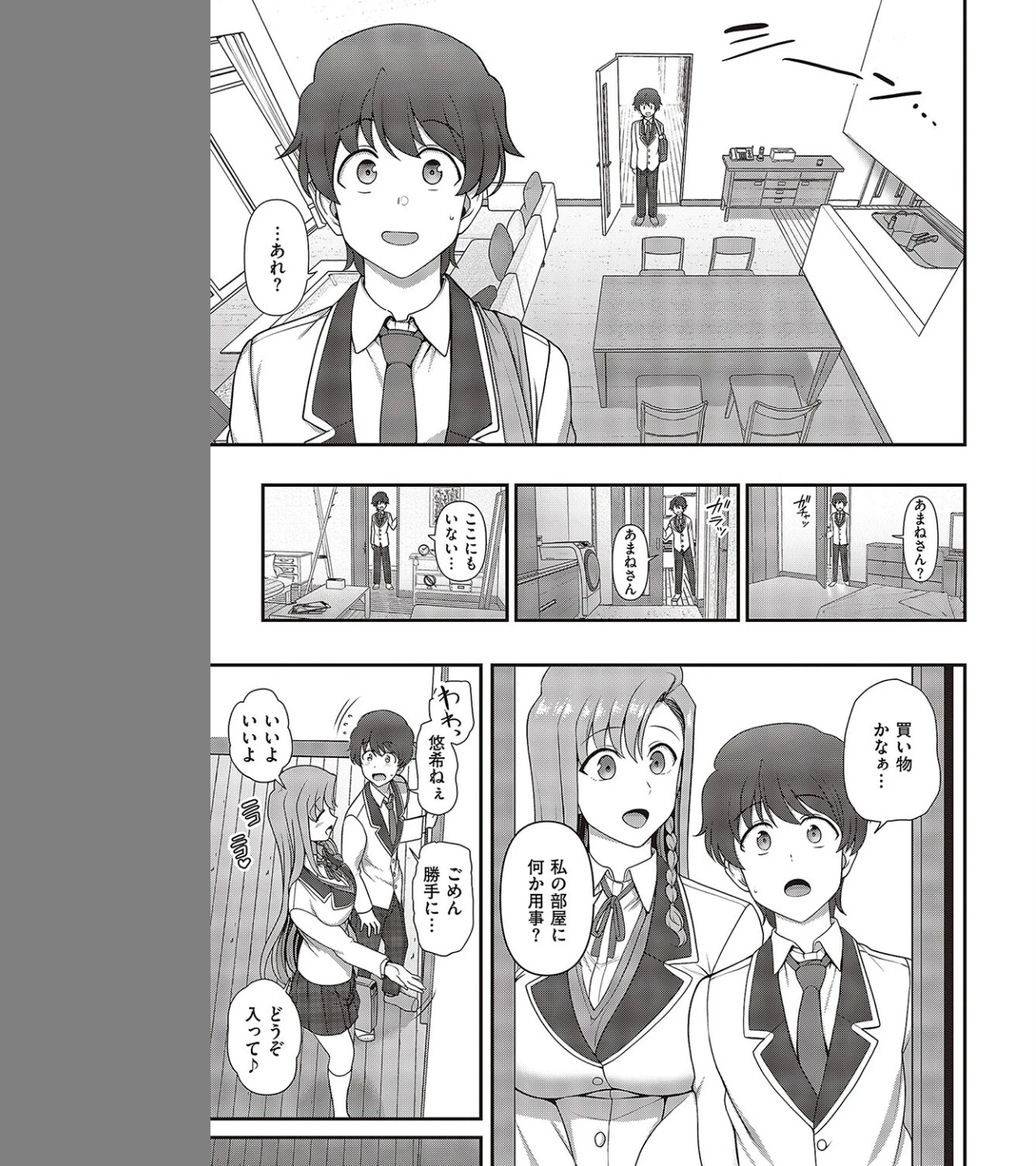 ふぁみこん（単話） 画像4