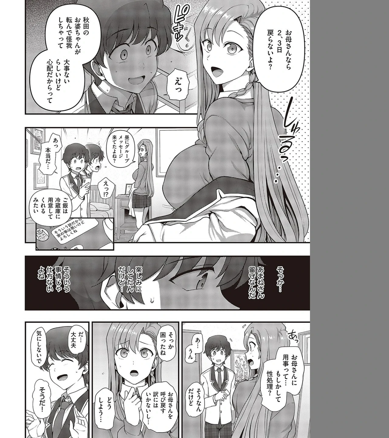 ふぁみこん（単話） 画像5