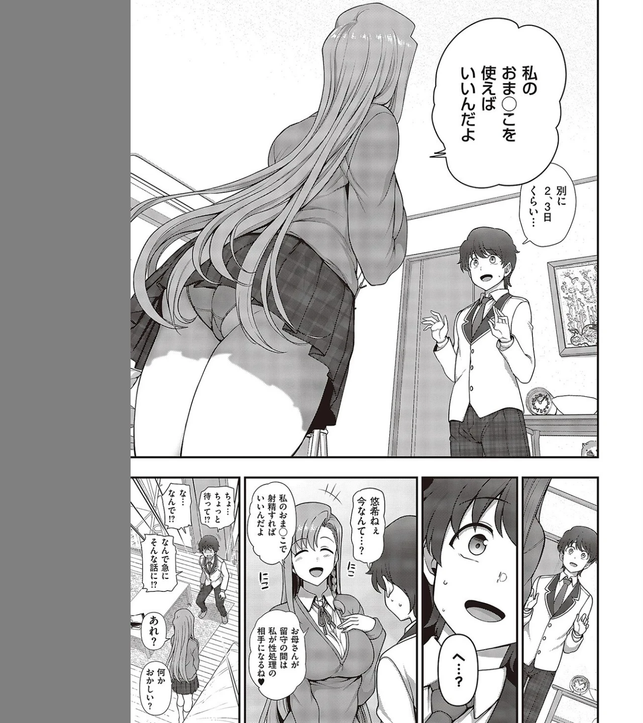 ふぁみこん（単話） 画像6