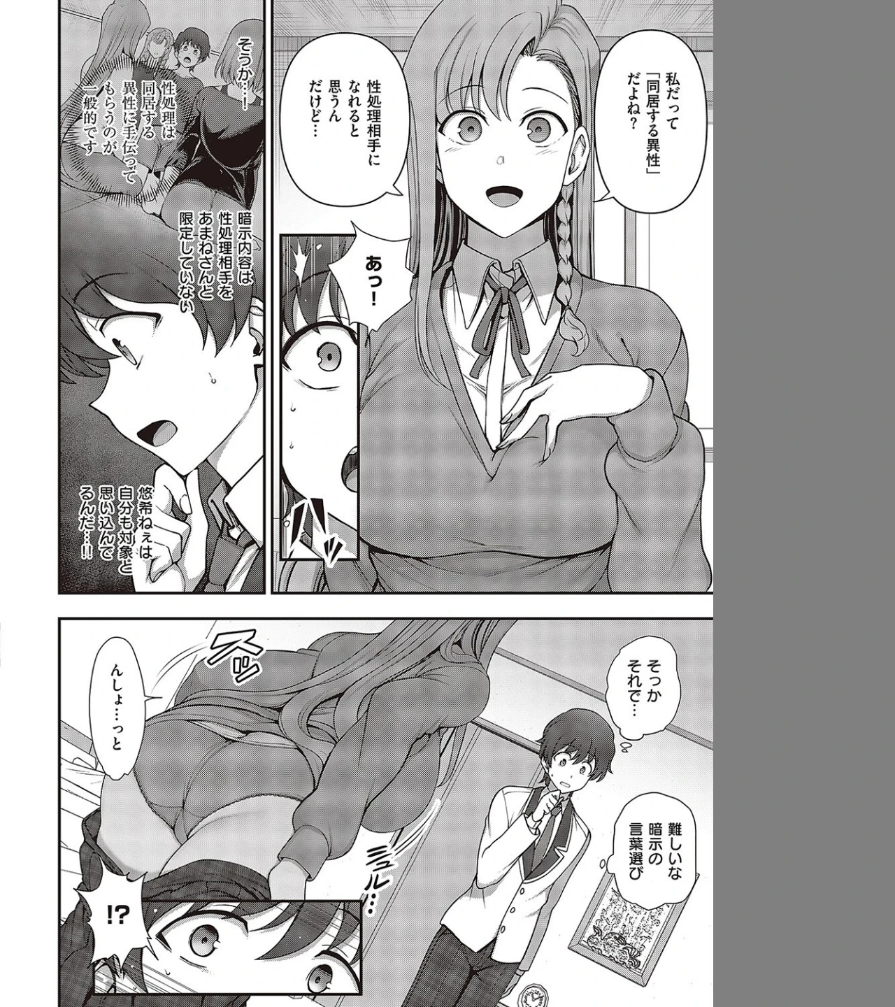 ふぁみこん（単話） 画像7