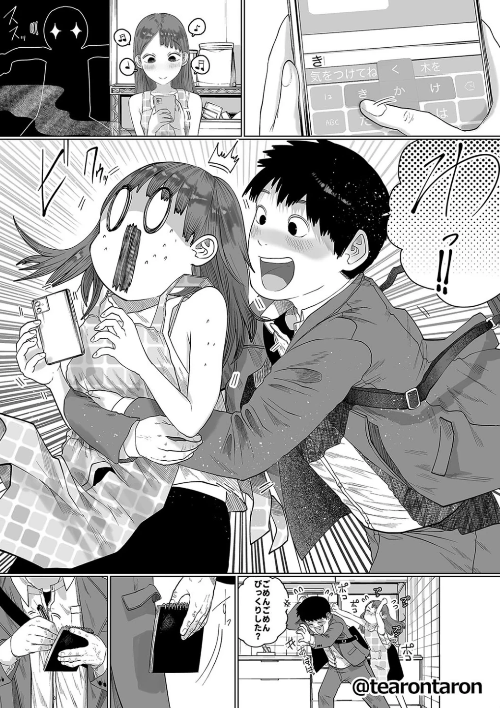 静かな彼女（単話） 画像2