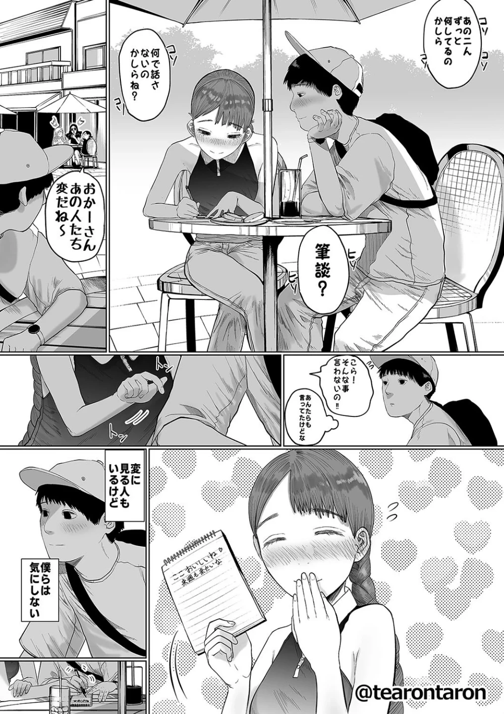 静かな彼女（単話） 画像4