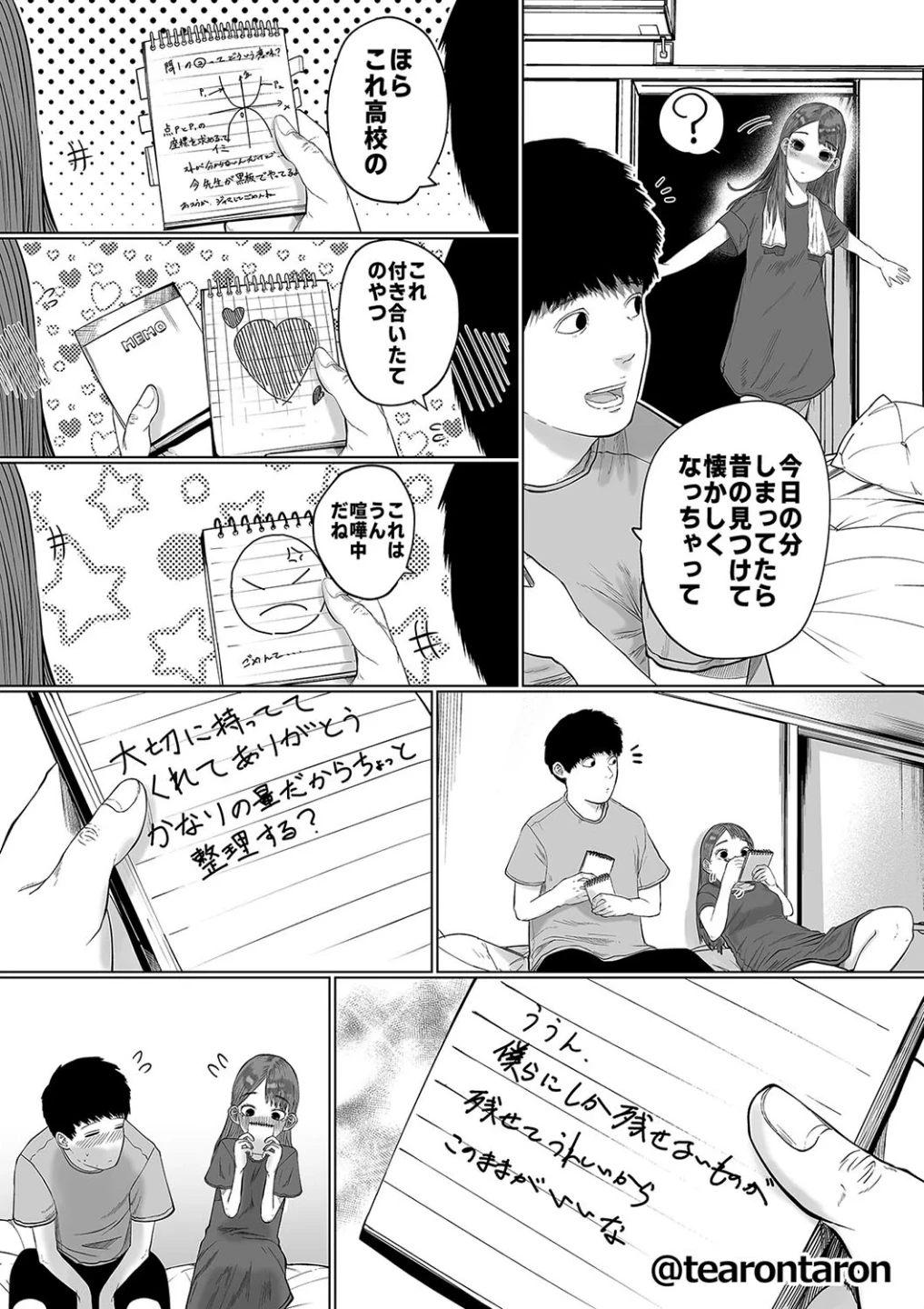 静かな彼女（単話） 画像6