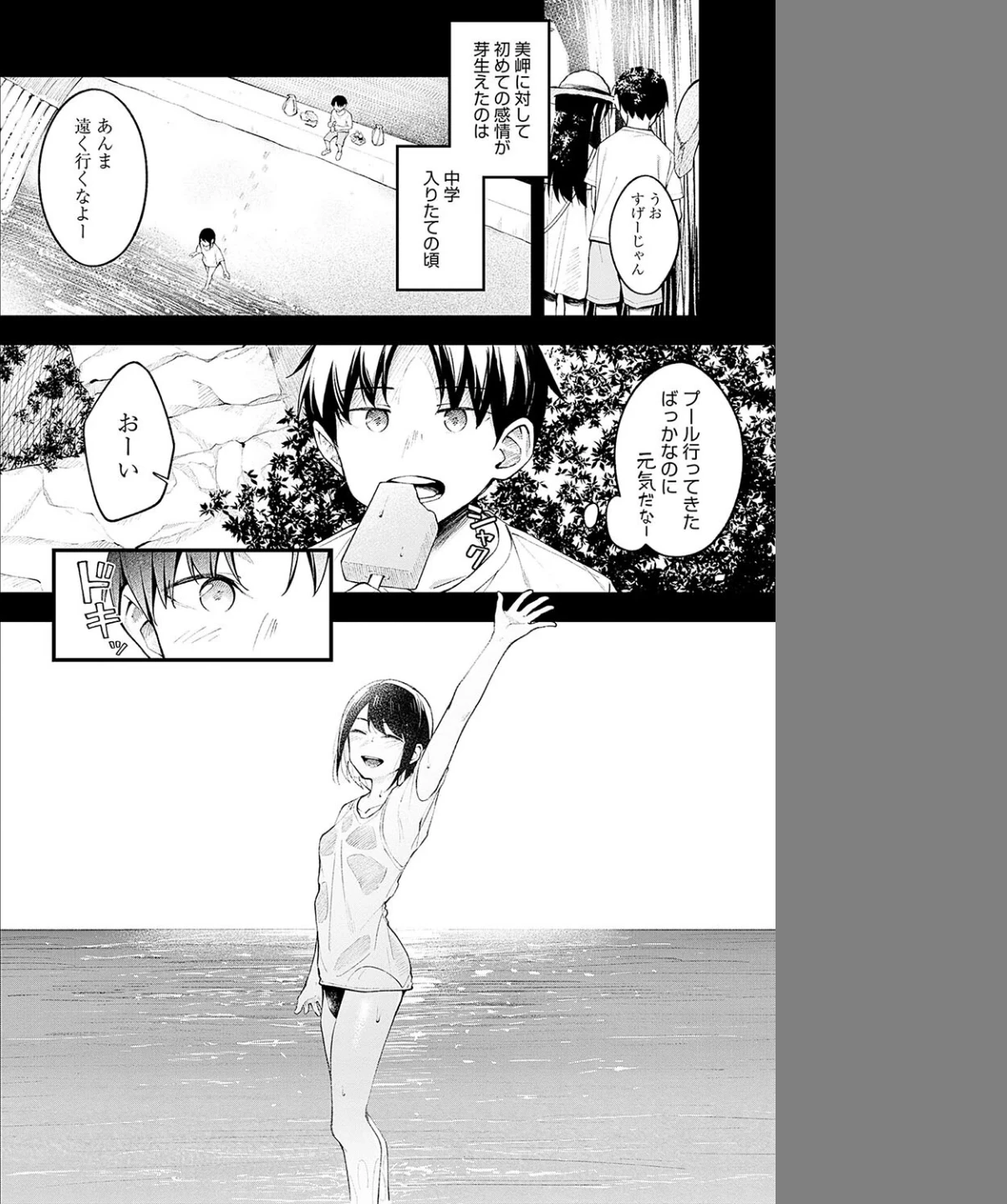 顕熱（単話） 画像3