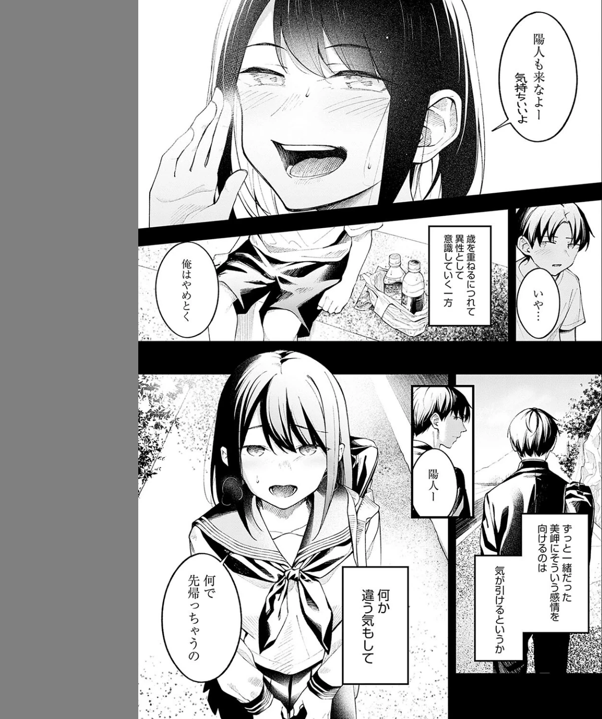 顕熱（単話） 画像4