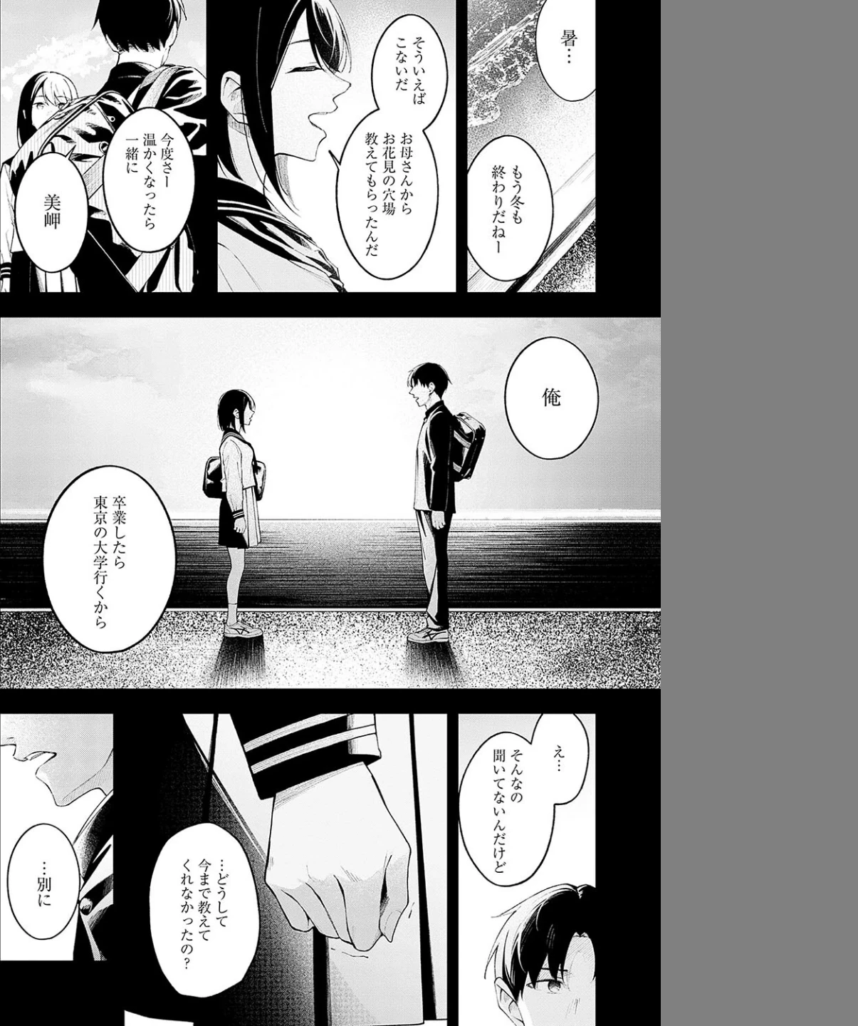 顕熱（単話） 画像5