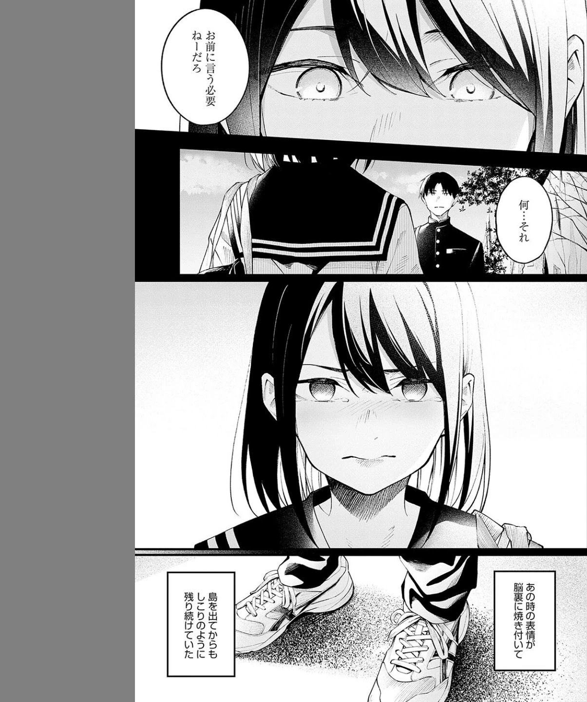 顕熱（単話） 画像6