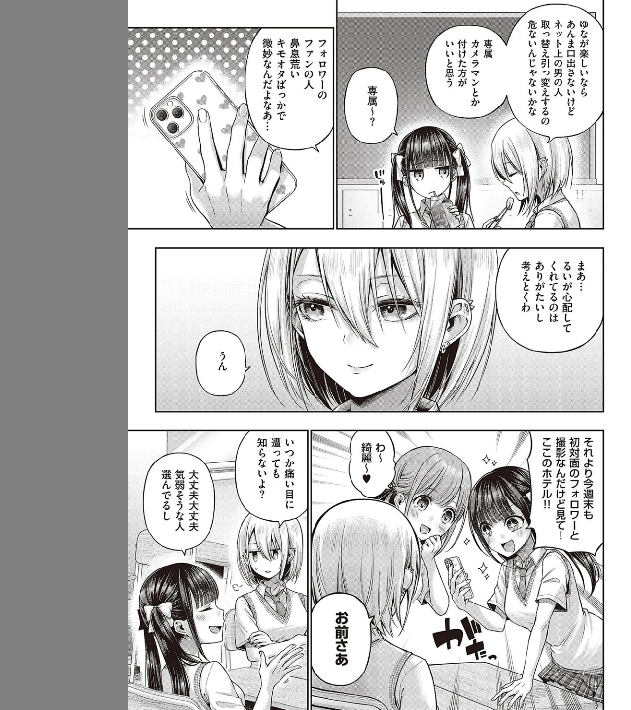 ワンショットアンダーパピー（単話） 画像2