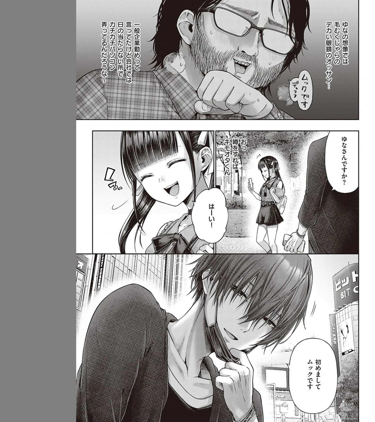 ワンショットアンダーパピー（単話） 画像4