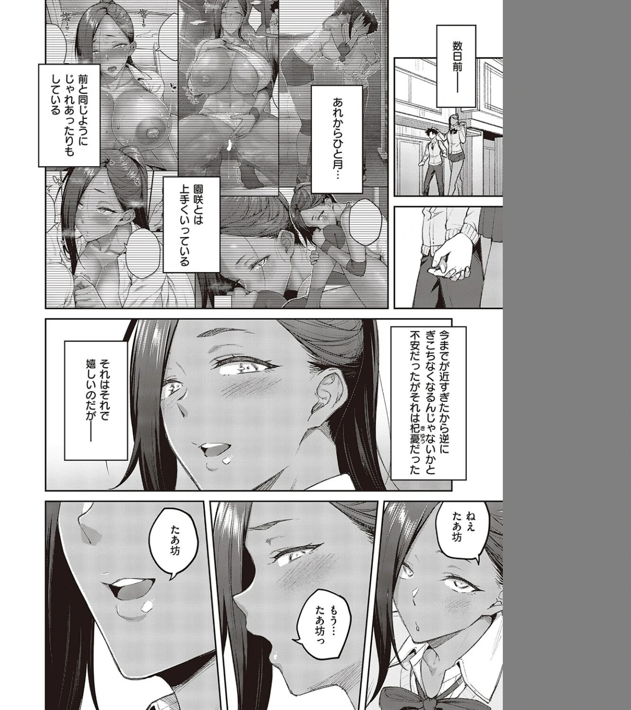 立葵（単話） 画像3