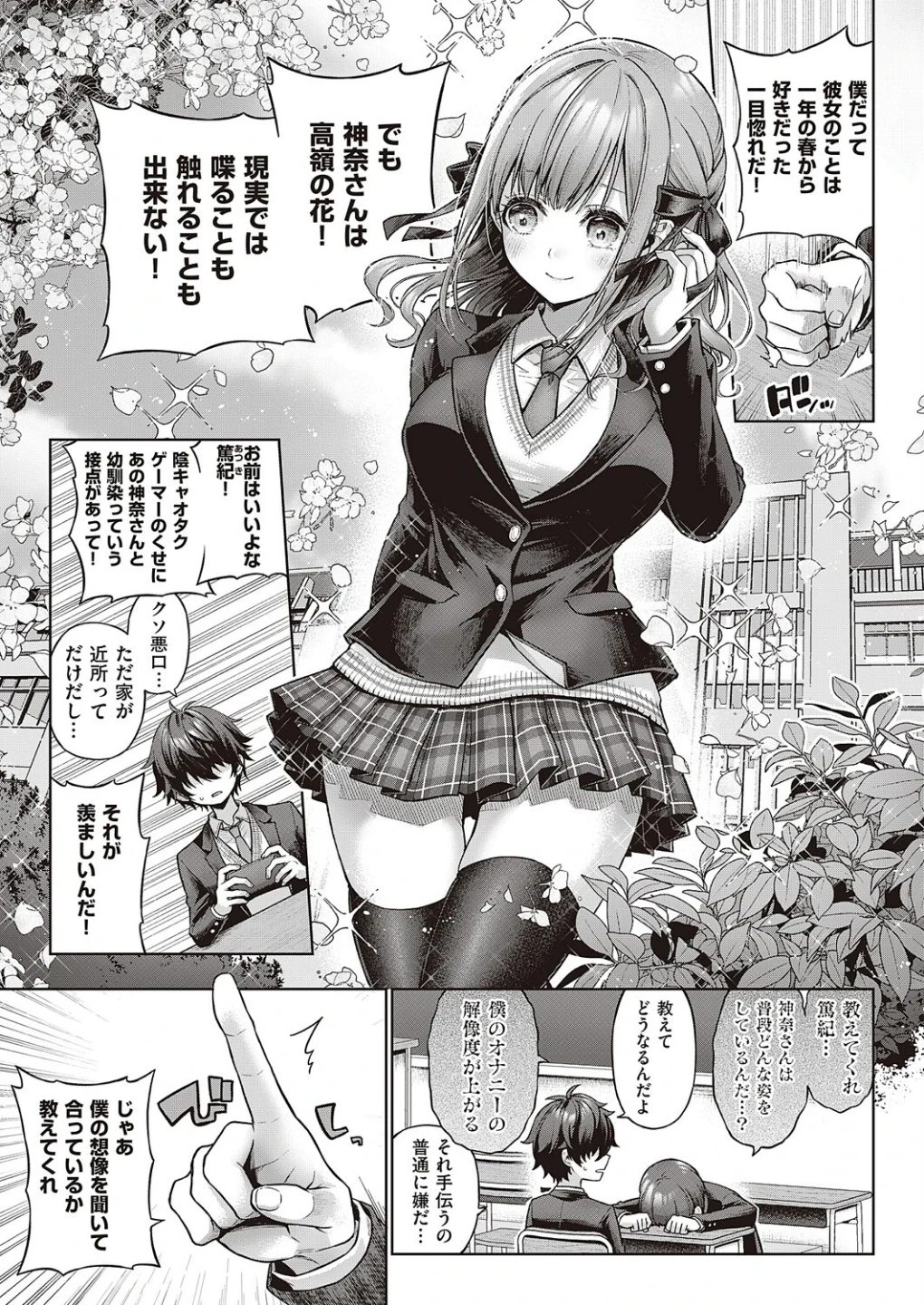 イエスマイキティ（単話） 画像2