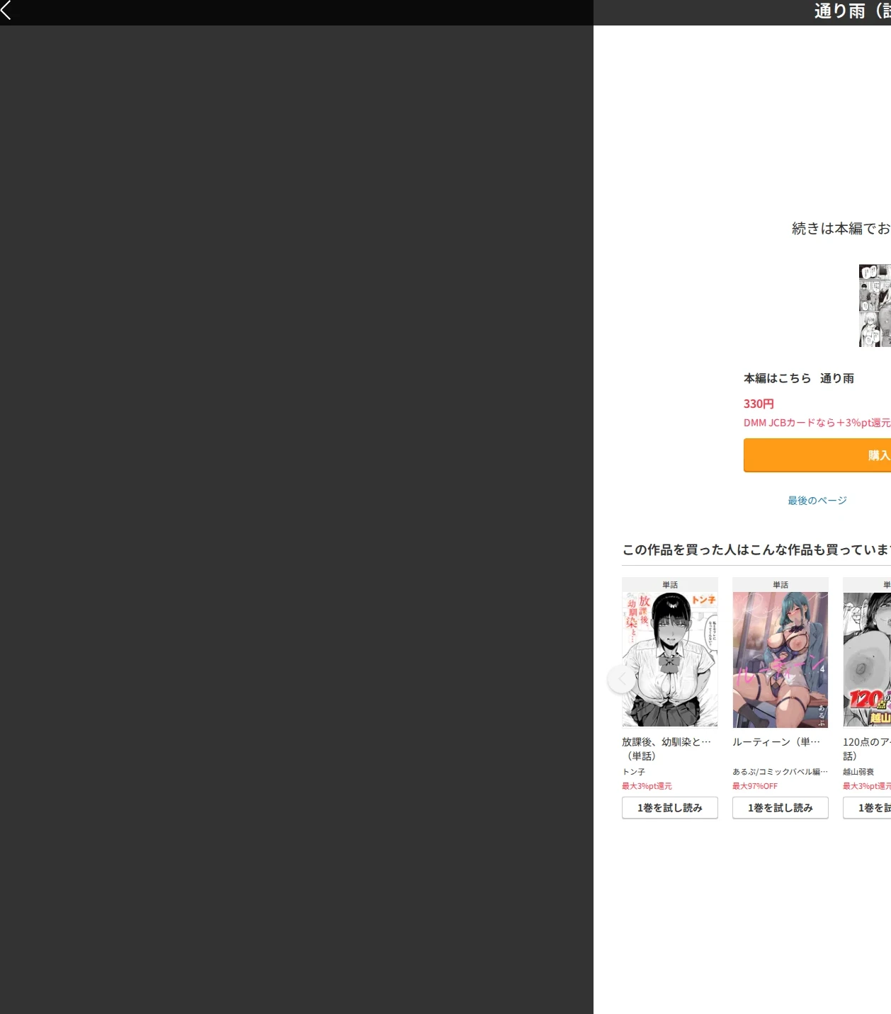 通り雨（単話） 画像10