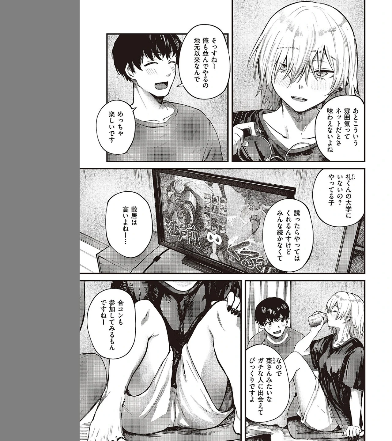 通り雨（単話） 画像6