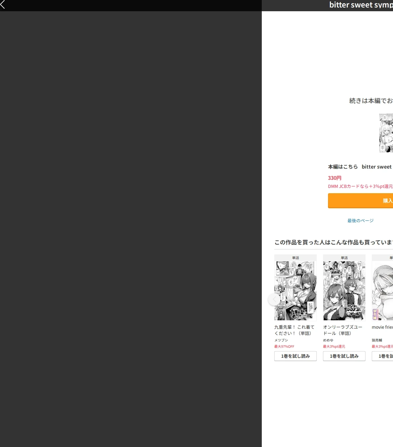 bitter sweet symphony(単話) 画像10