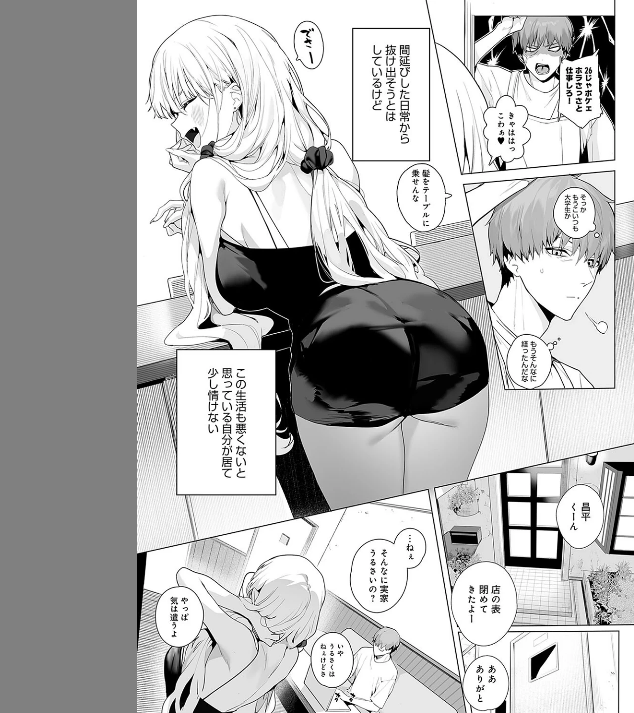 bitter sweet symphony(単話) 画像2