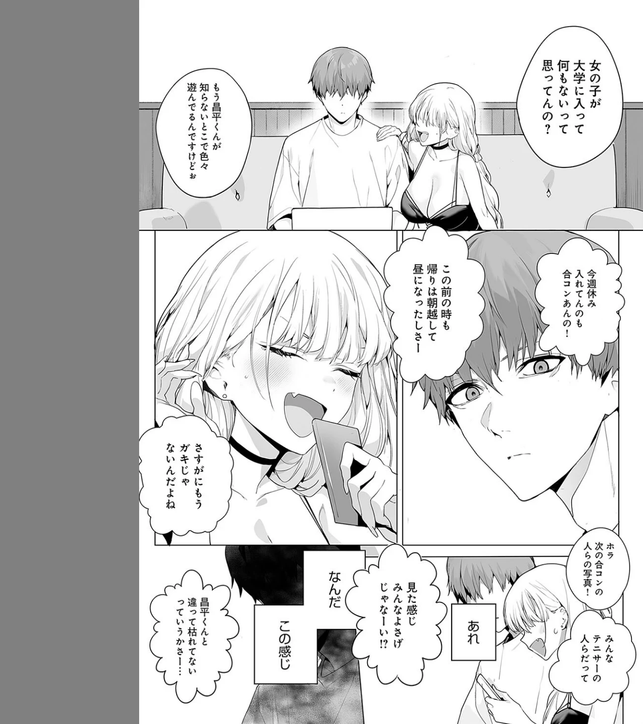 bitter sweet symphony(単話) 画像4