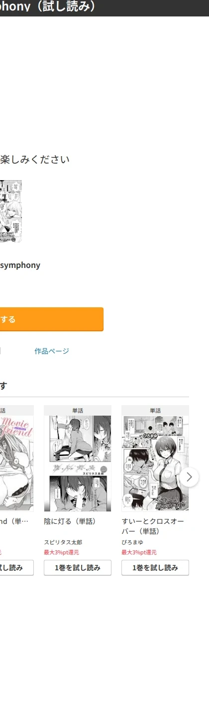 bitter sweet symphony(単話) 画像9