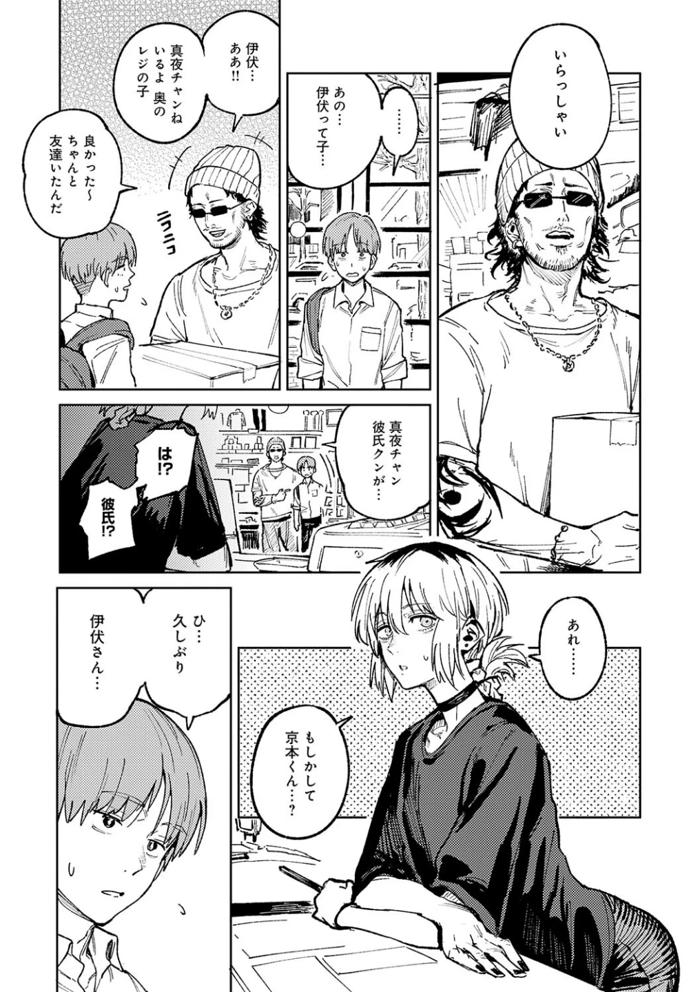 開煙睹情(単話) 画像4