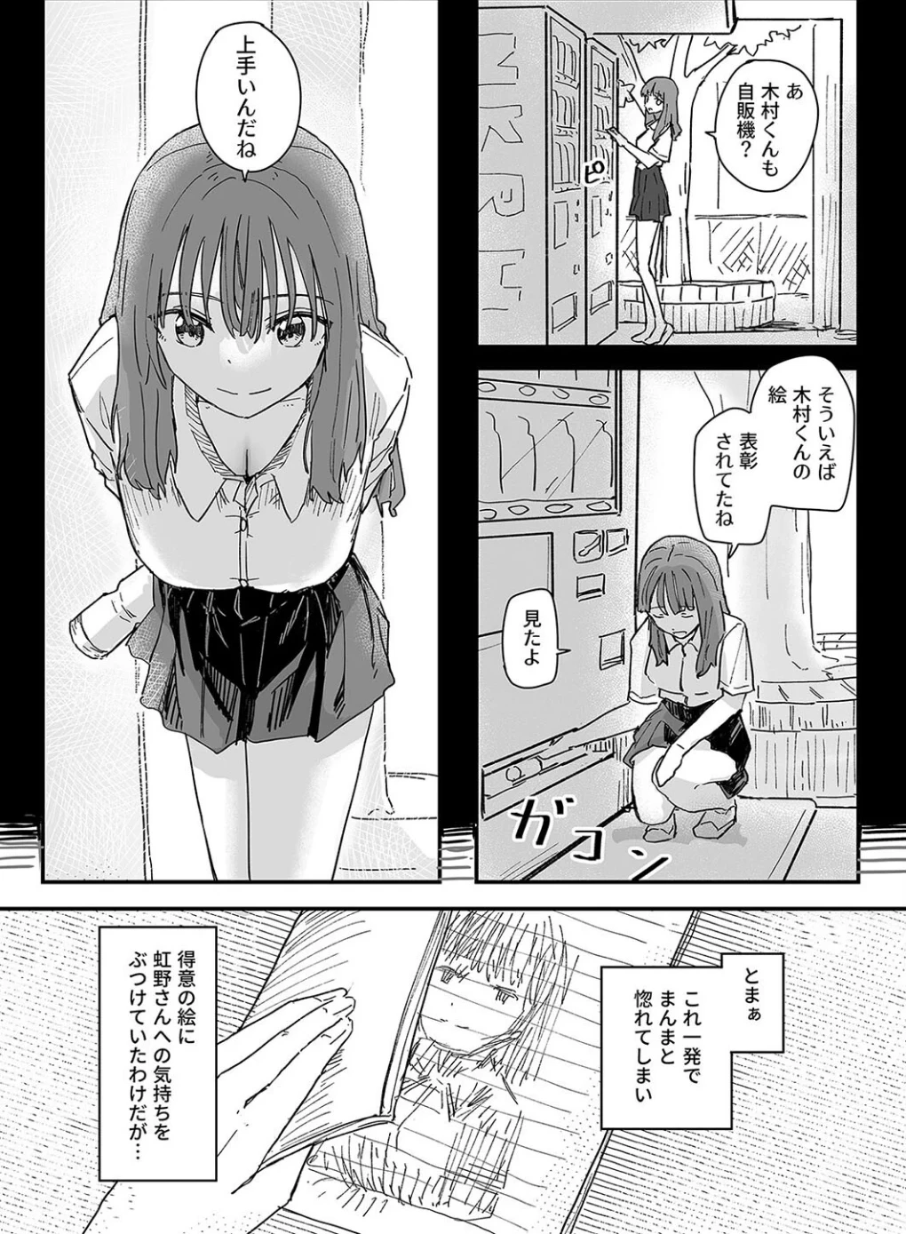 催●アプリが本物かもしれないので使ってみる（単話） 画像4