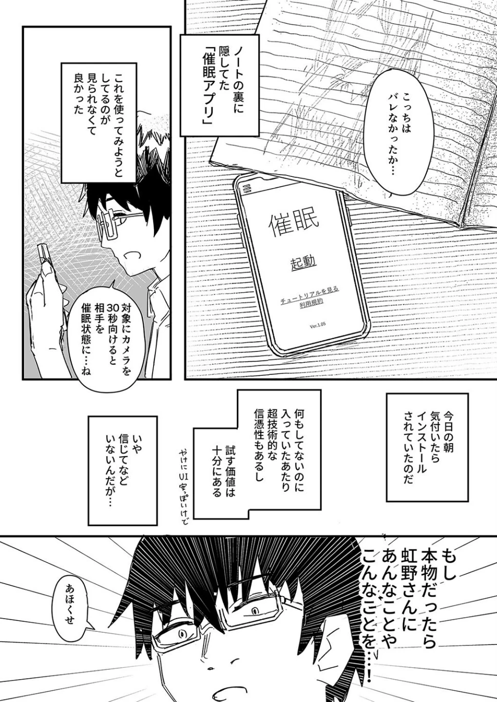 催●アプリが本物かもしれないので使ってみる（単話） 画像5