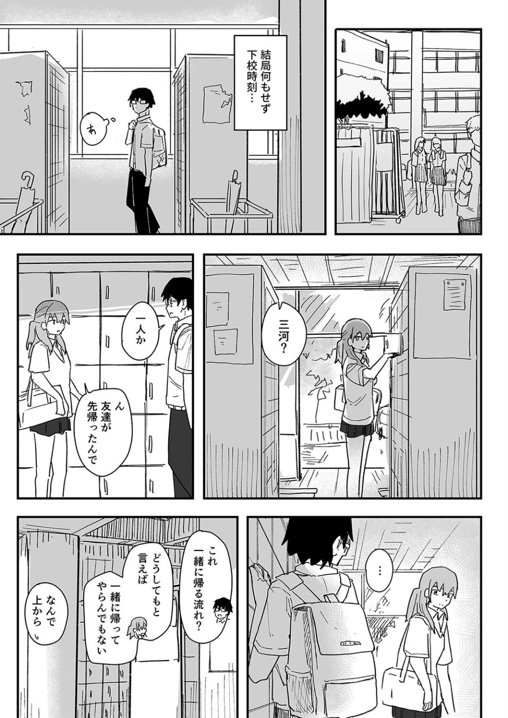 催●アプリが本物かもしれないので使ってみる（単話） 画像6