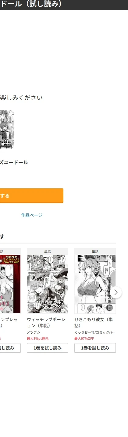 オンリーラブズユードール（単話） 画像9