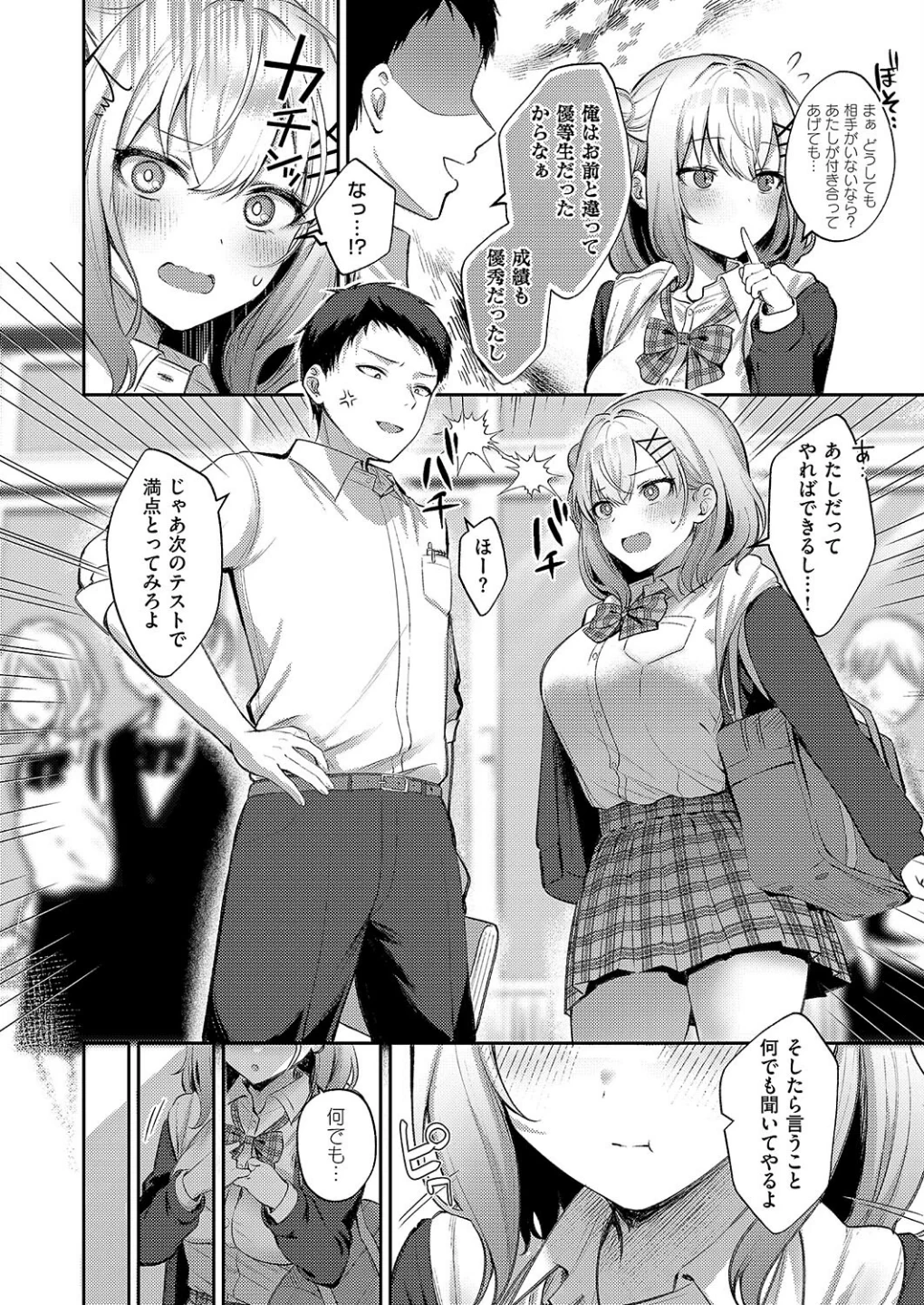 純愛テンプテーション（単話） 画像3