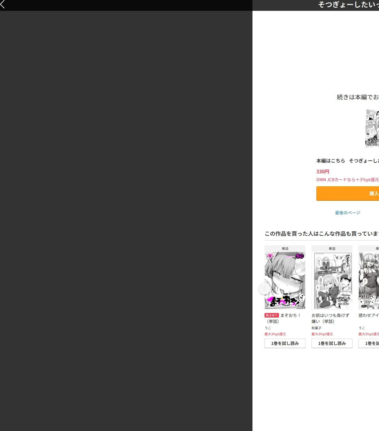 そつぎょーしたいっ！！（単話） 画像10