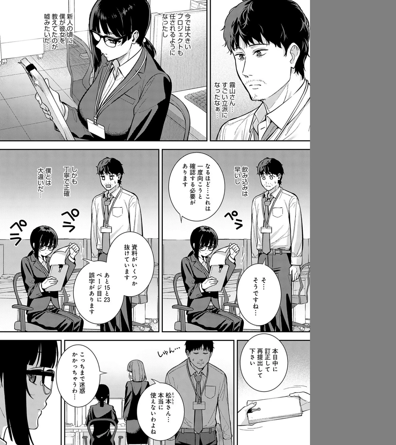 だめんずマッチング（単話） 画像1