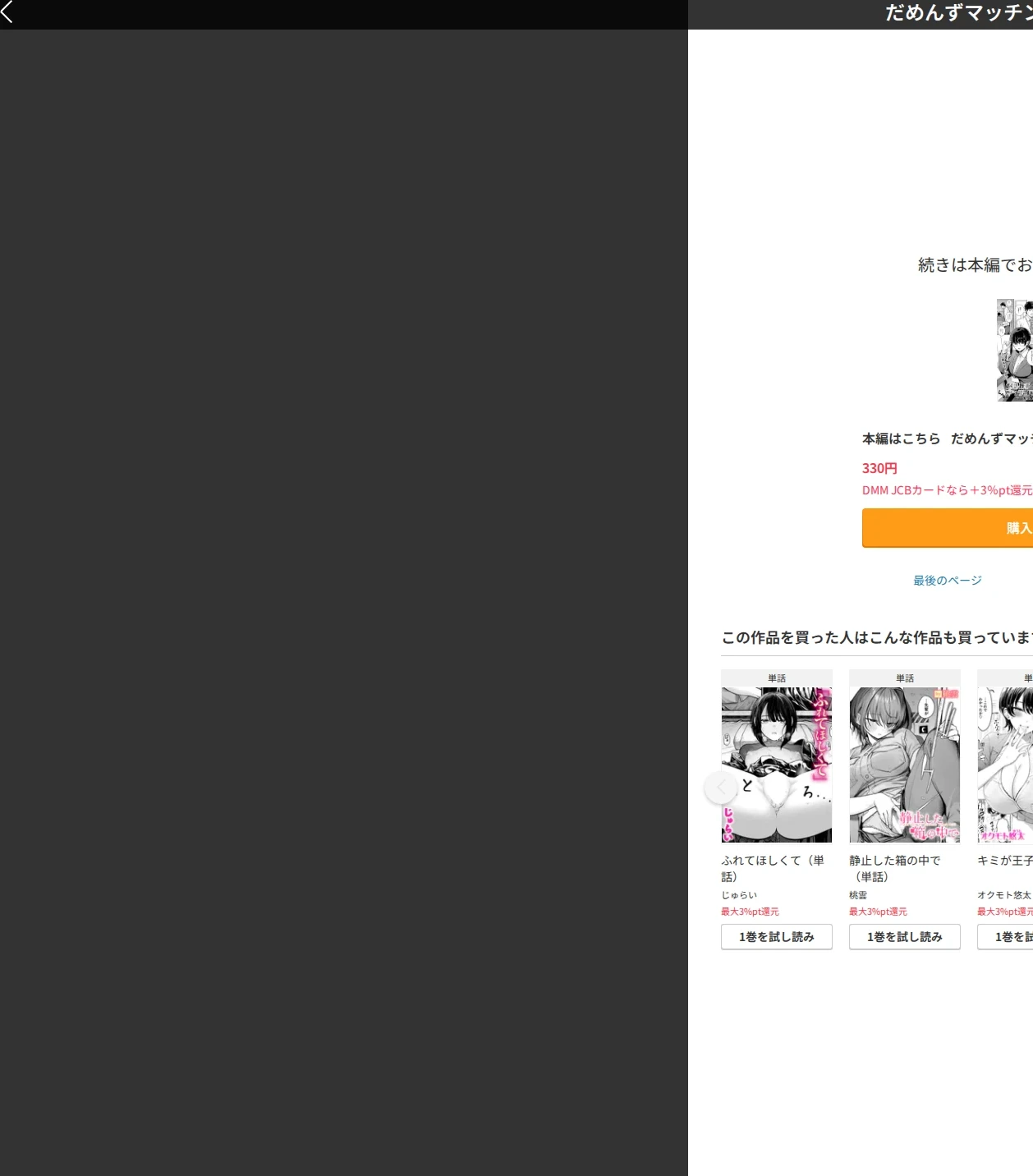 だめんずマッチング（単話） 画像10