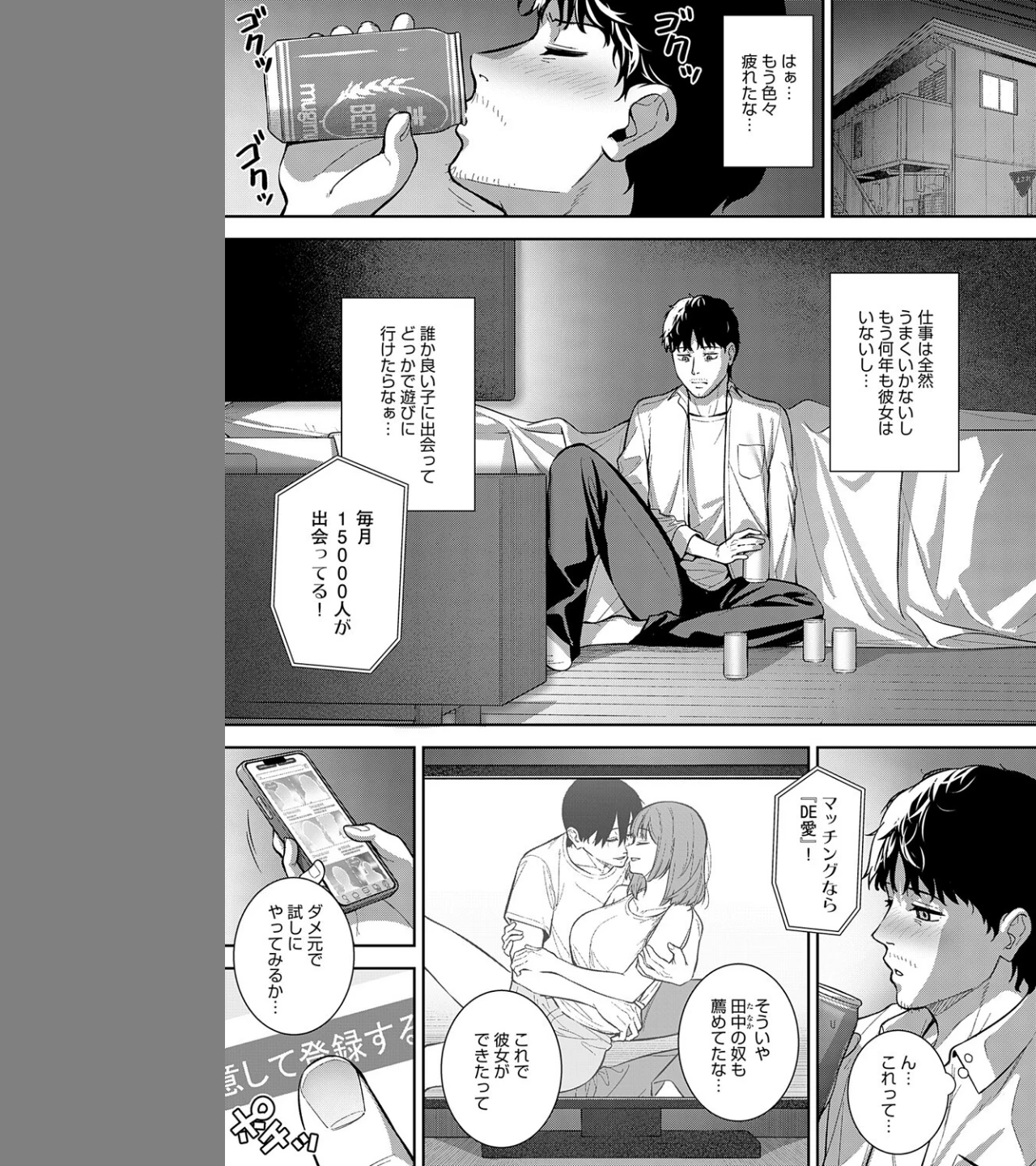 だめんずマッチング（単話） 画像2