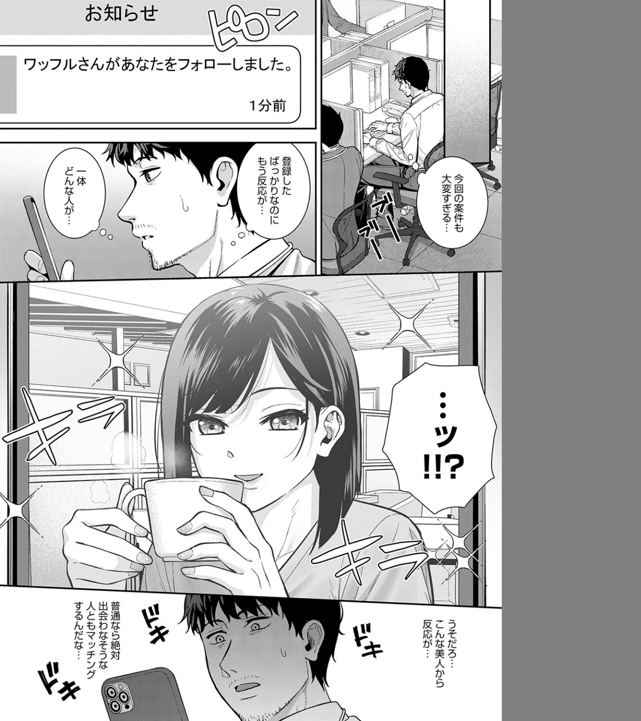 だめんずマッチング（単話） 画像3