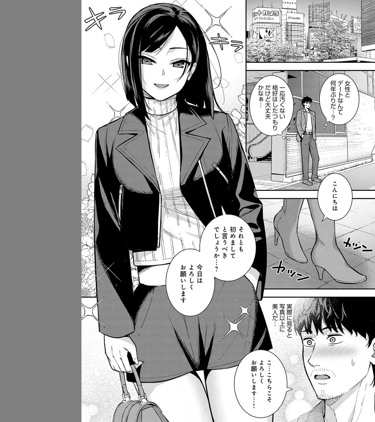 だめんずマッチング（単話） 画像6