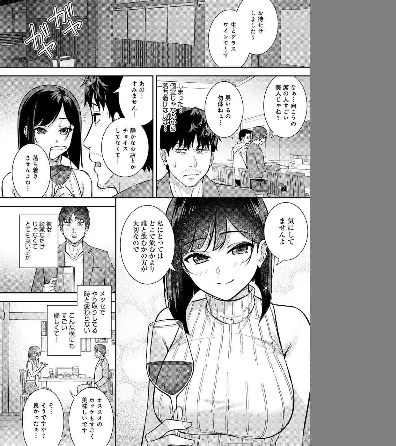 だめんずマッチング（単話） 画像7