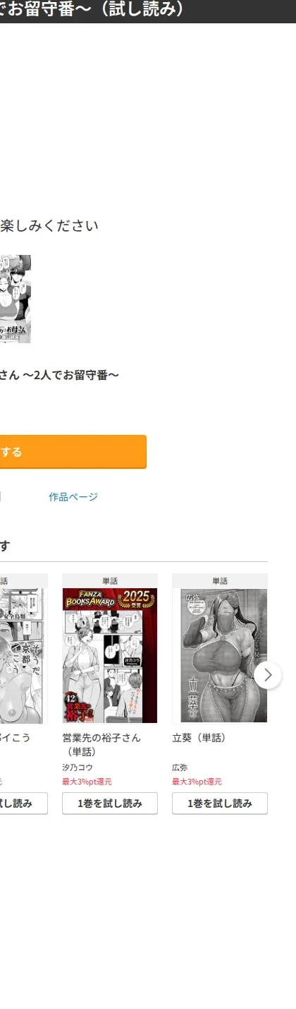 代わりはお母さん（単話） 画像5