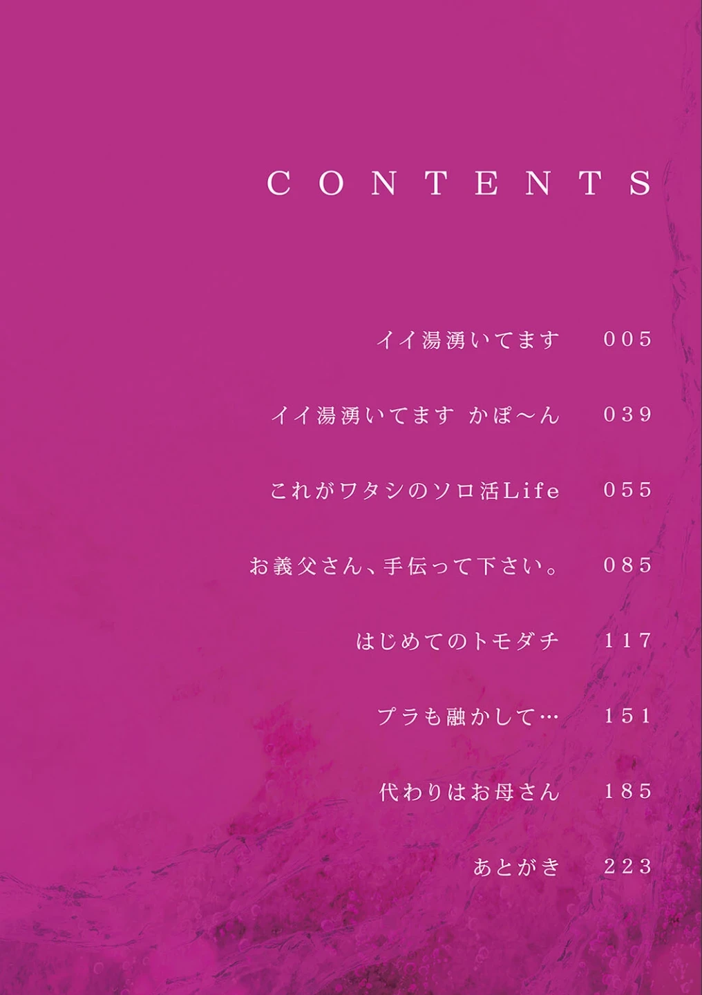 蕩蕩と濁濁【デジタル特装版】 画像1