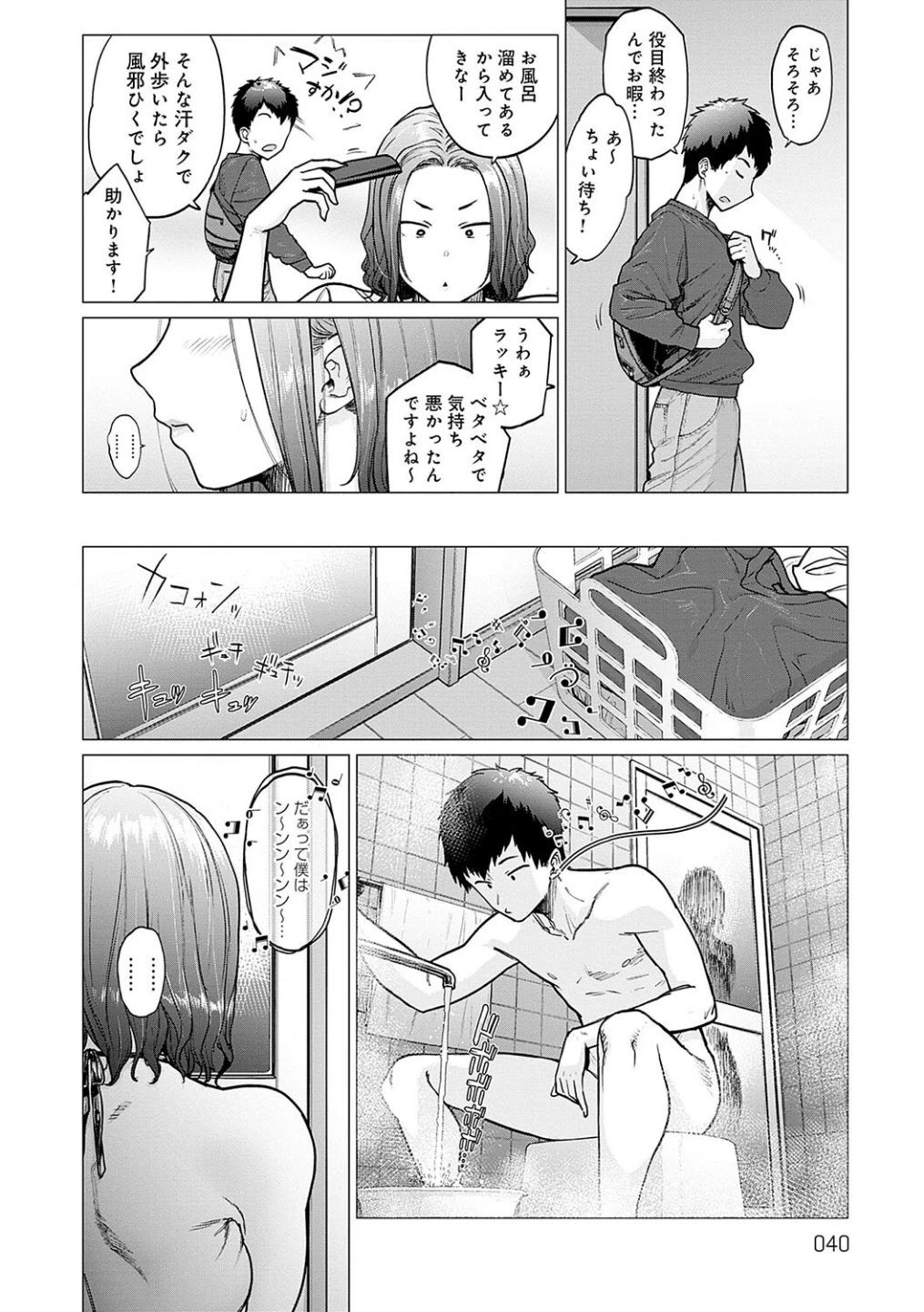 蕩蕩と濁濁【デジタル特装版】 画像9