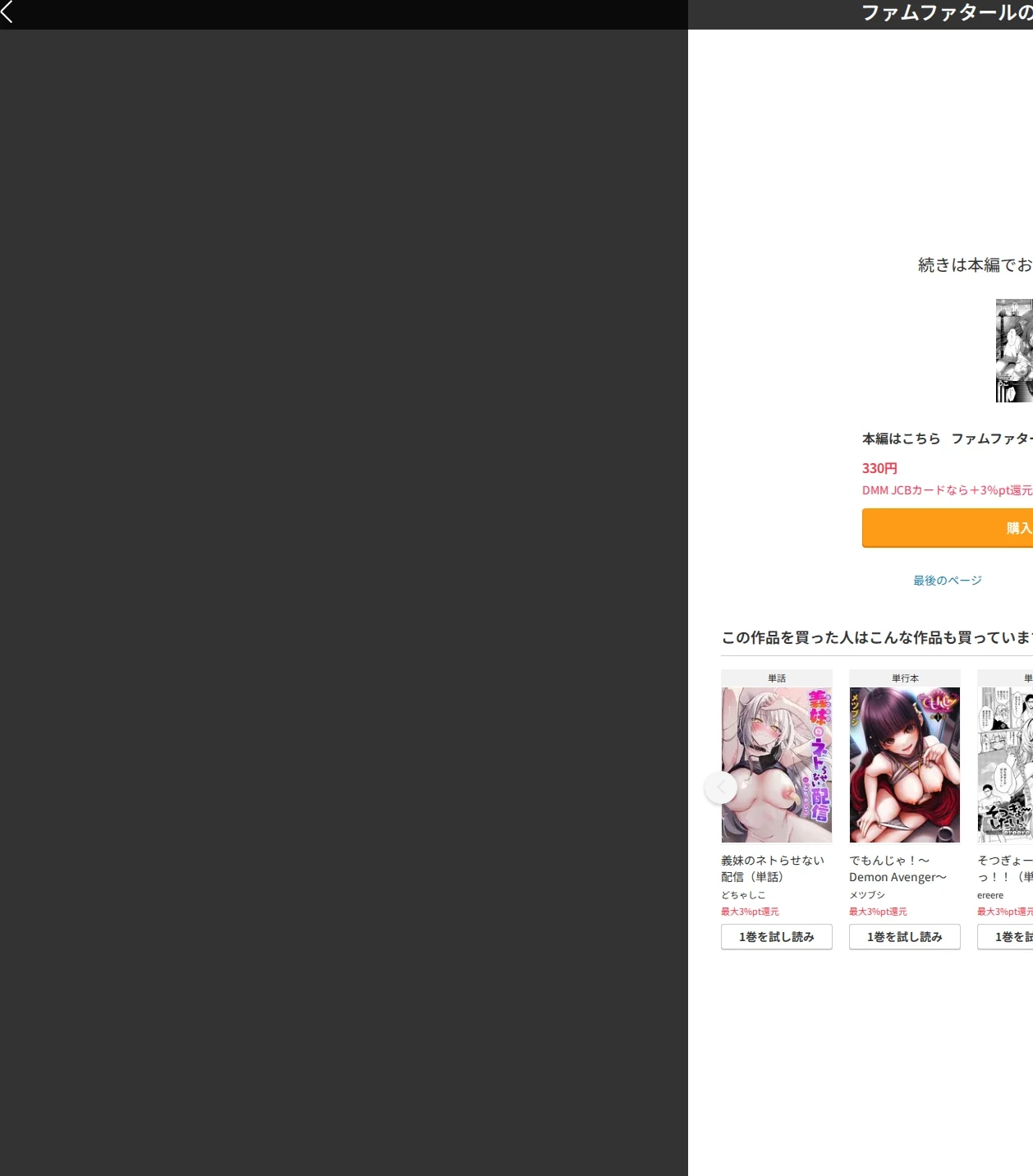 ファムファタールの魔女(単話) 画像6