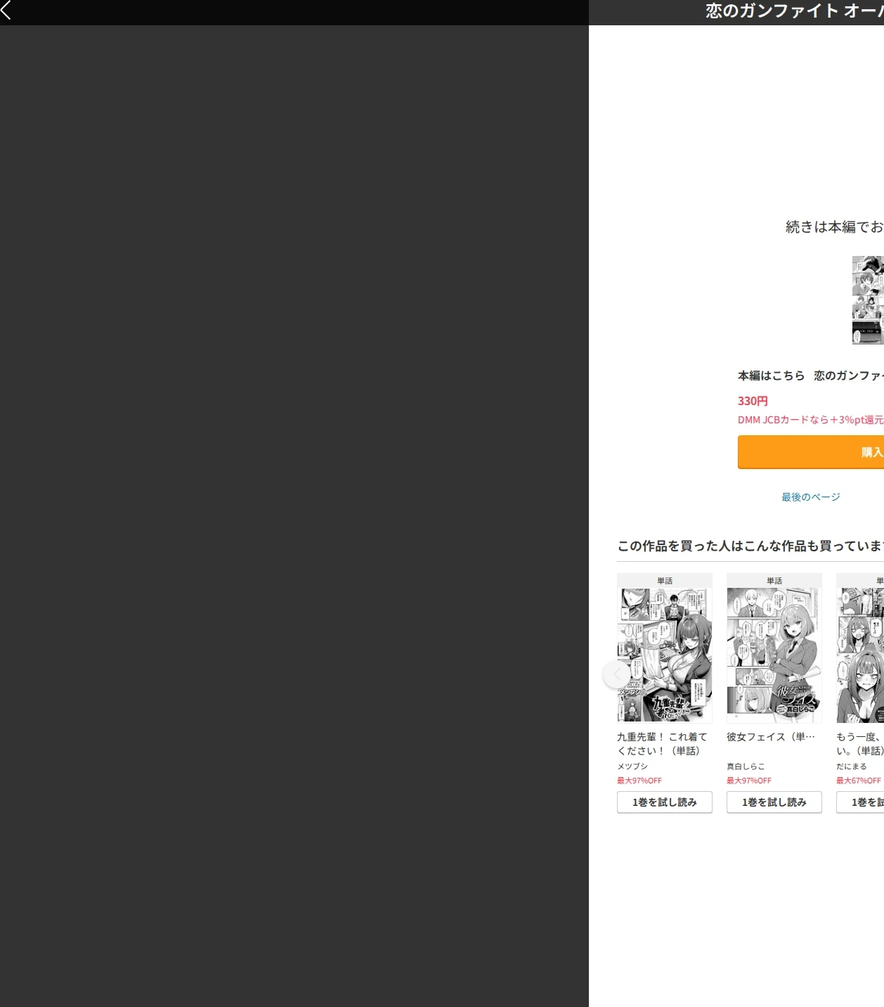 恋のガンファイト（単話） 画像10