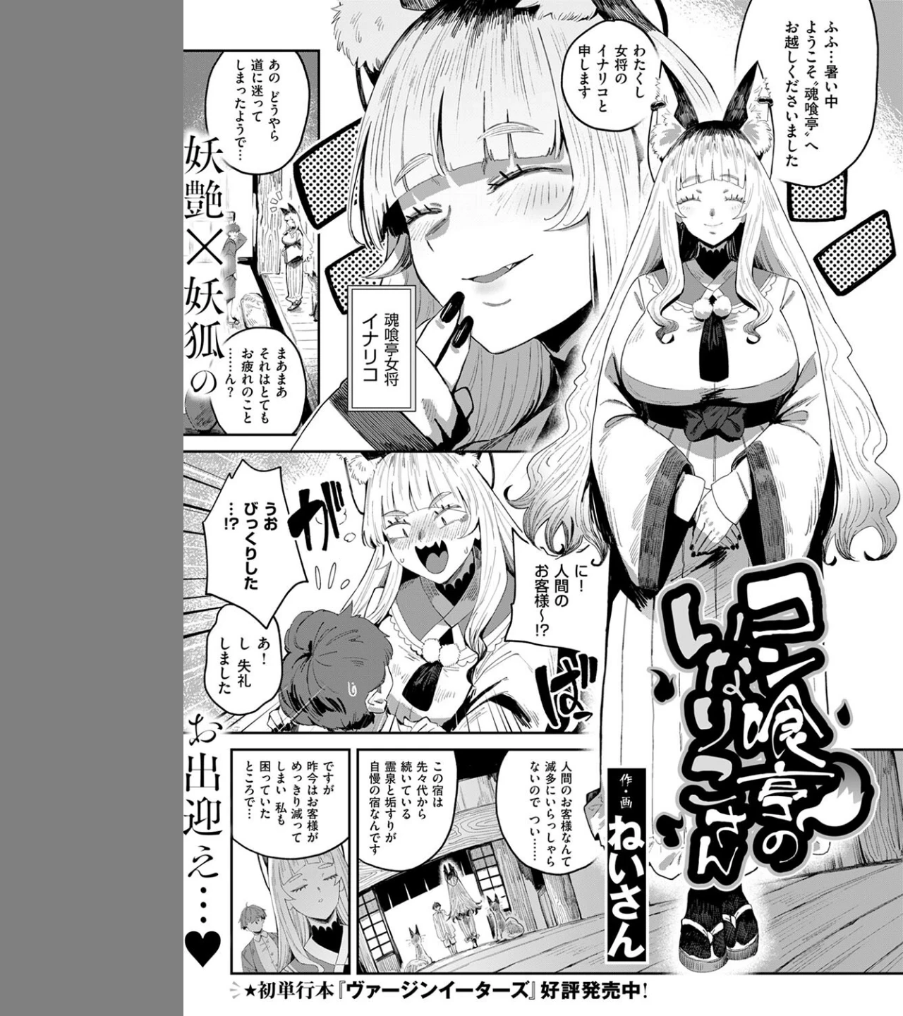 コン喰亭のいなりこさん(単話) 画像2