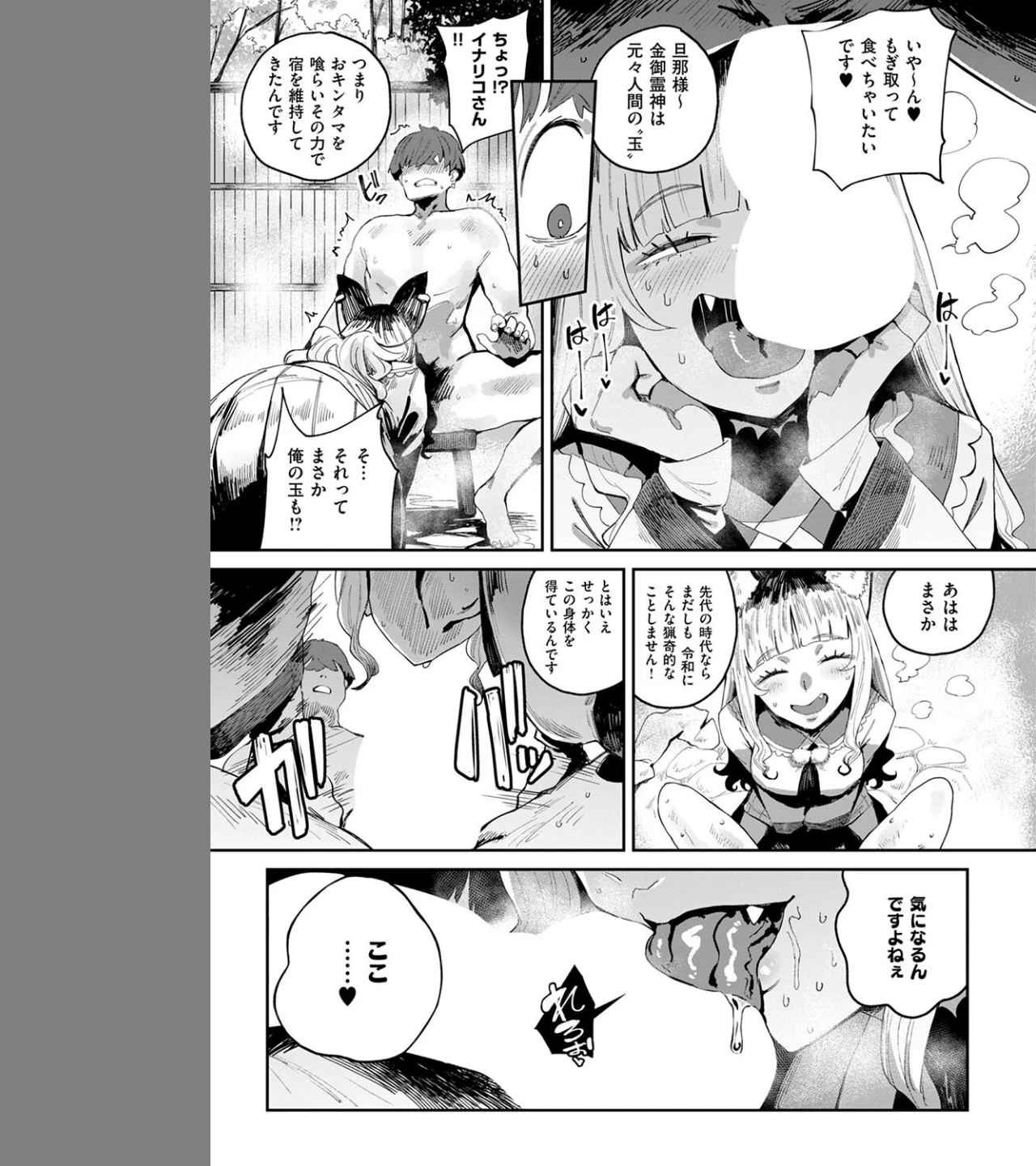 コン喰亭のいなりこさん(単話) 画像6