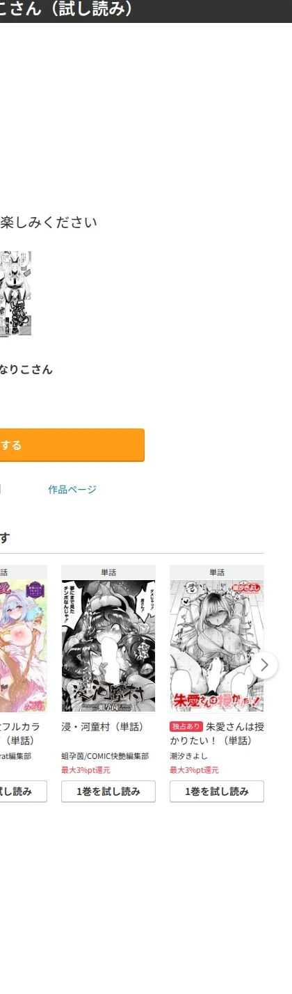 コン喰亭のいなりこさん(単話) 画像9