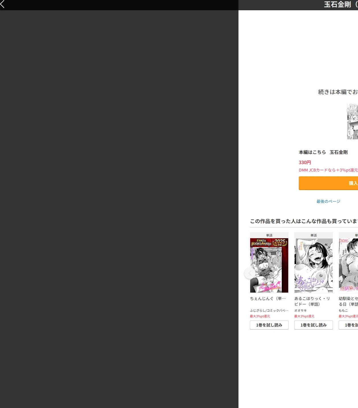 玉石金剛(単話) 画像10