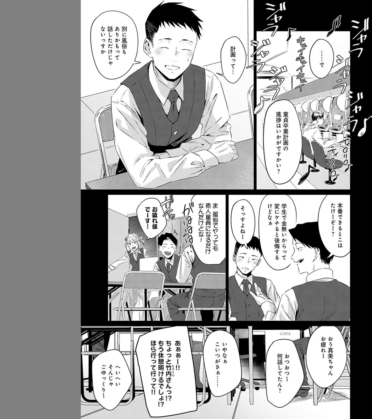 玉石金剛(単話) 画像2