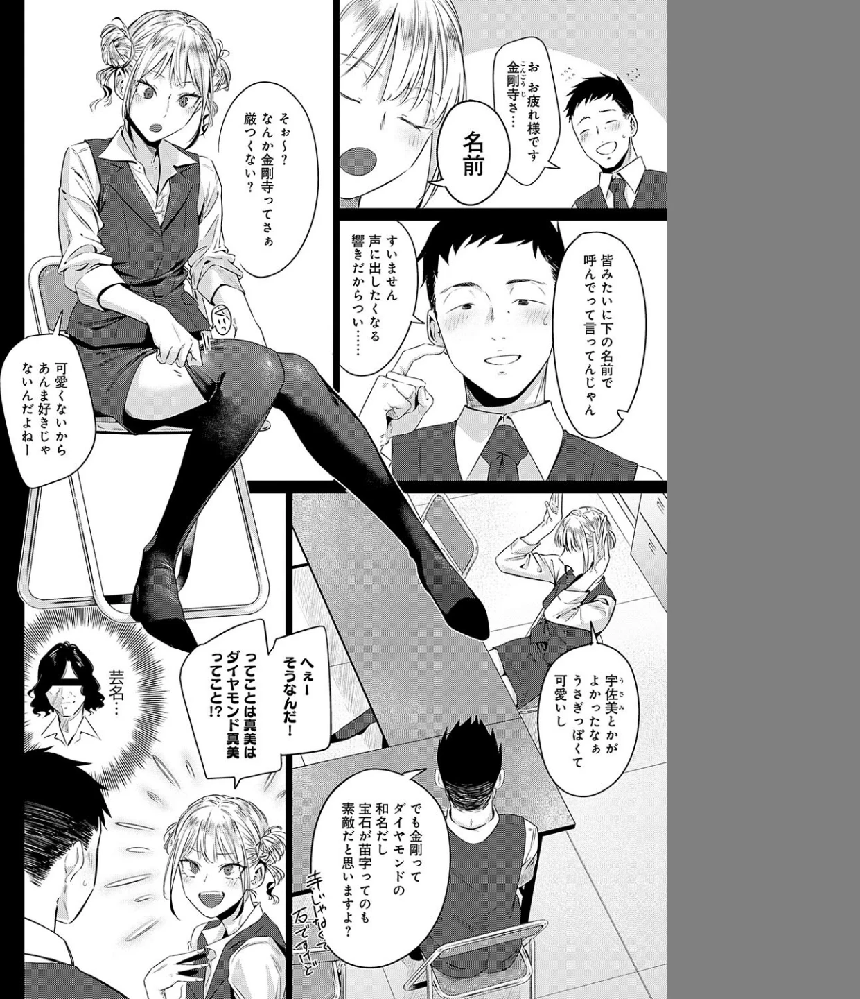 玉石金剛(単話) 画像3